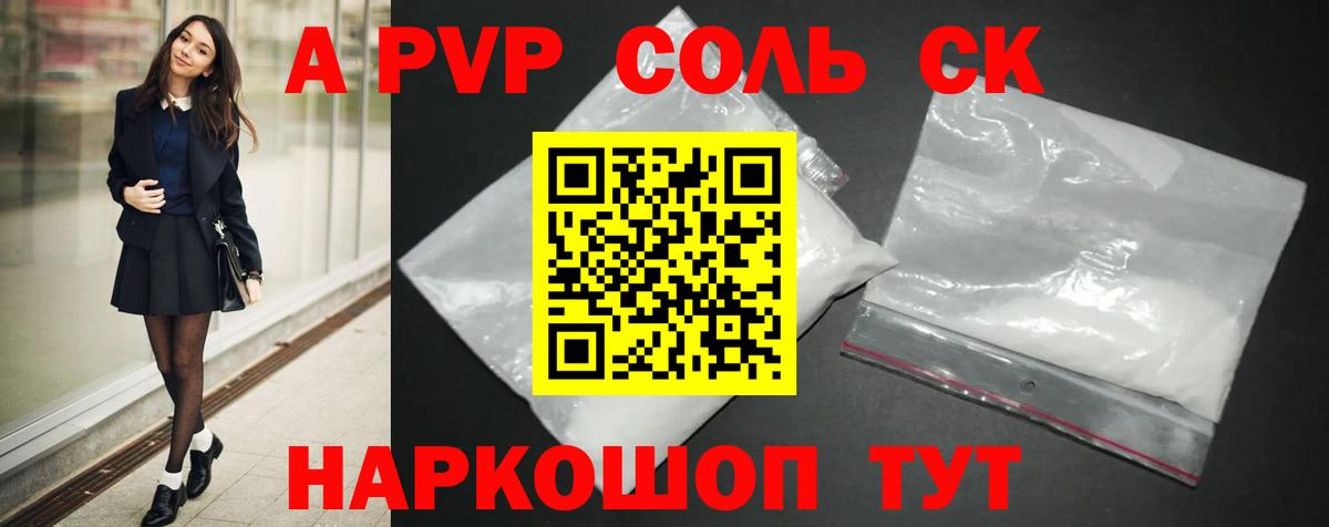 APVP СК КРИС  А ПВП  Вход с VPN  наркошоп  Alpha PVP VHQ  Крымск 
