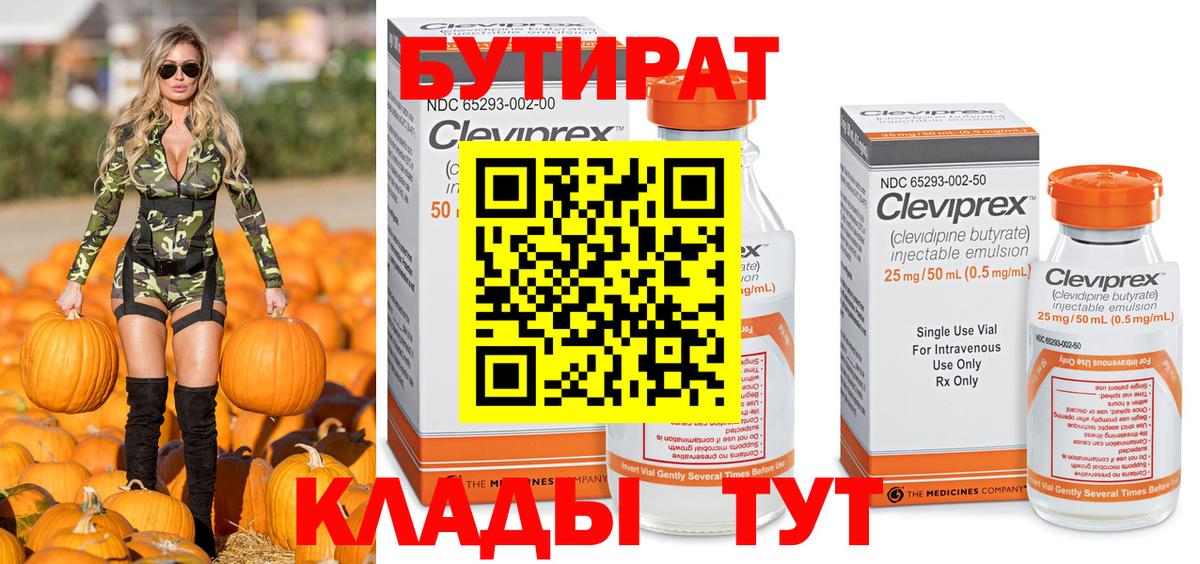 Крымск  БУТИРАТ  Вход с VPN  БУТИРАТ вода 