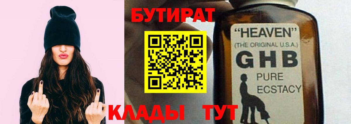БУТИРАТ оксана Крымск