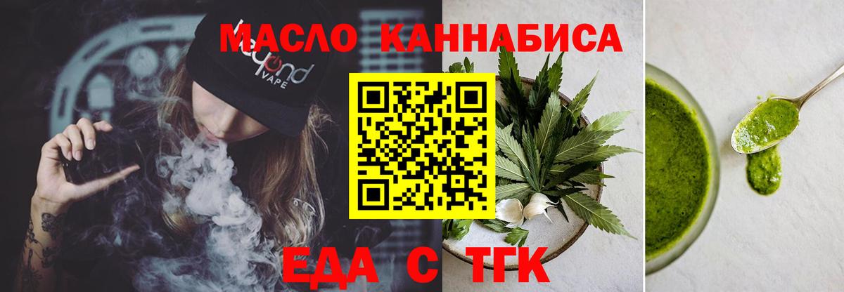 Крымск  Печенье с ТГК марихуана  Вход с VPN 