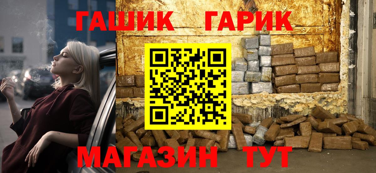 ГАШИШ гарик  ГАШИШ  Вход с VPN  Крымск  ГАШИШ Premium 