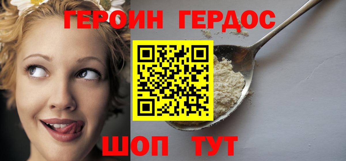Героин афганец Крымск