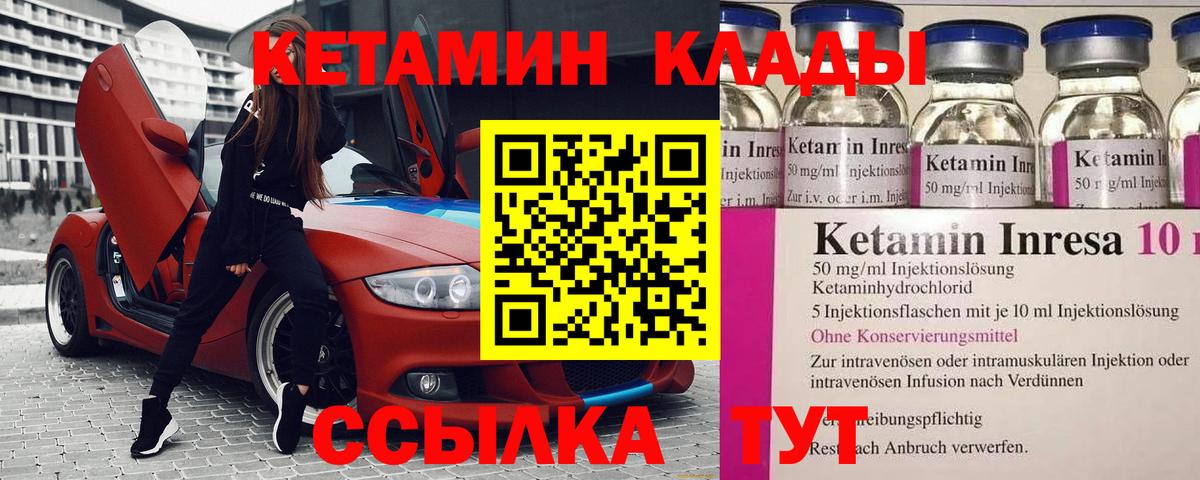 Кетамин VHQ  Вход с VPN  Крымск 