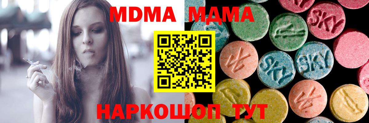 Крымск  МДМА кристаллы  Вход с VPN  MDMA VHQ 