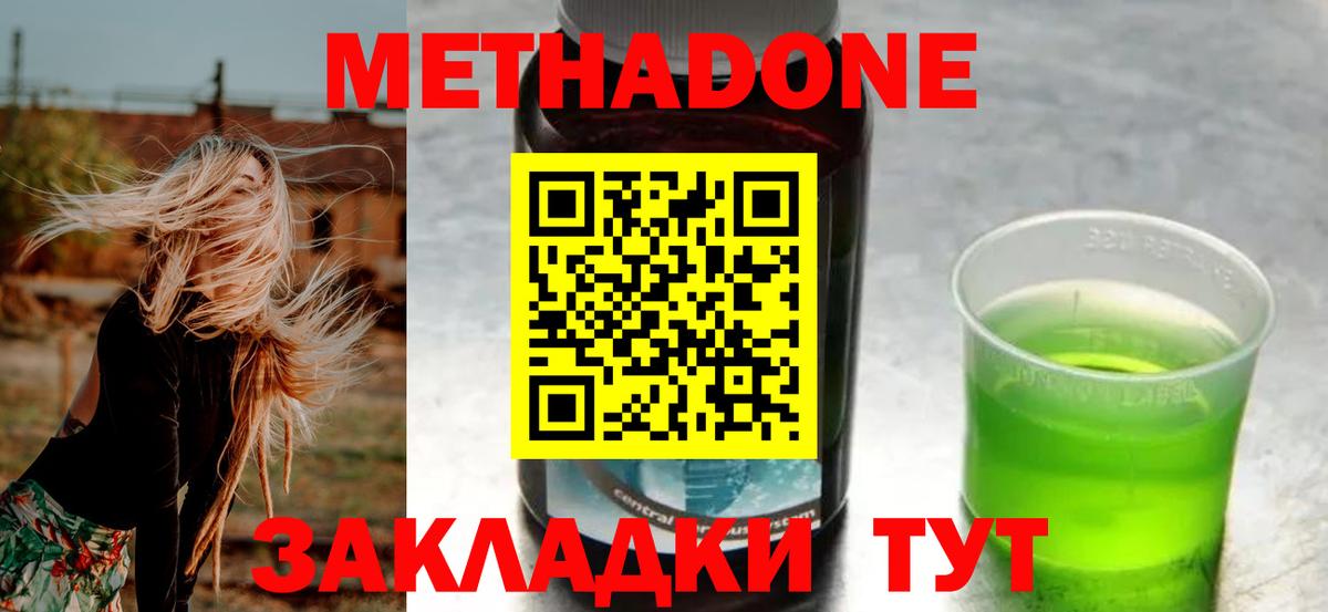 Крымск  Метадон белоснежный  Вход с VPN  МЕТАДОН белоснежный 