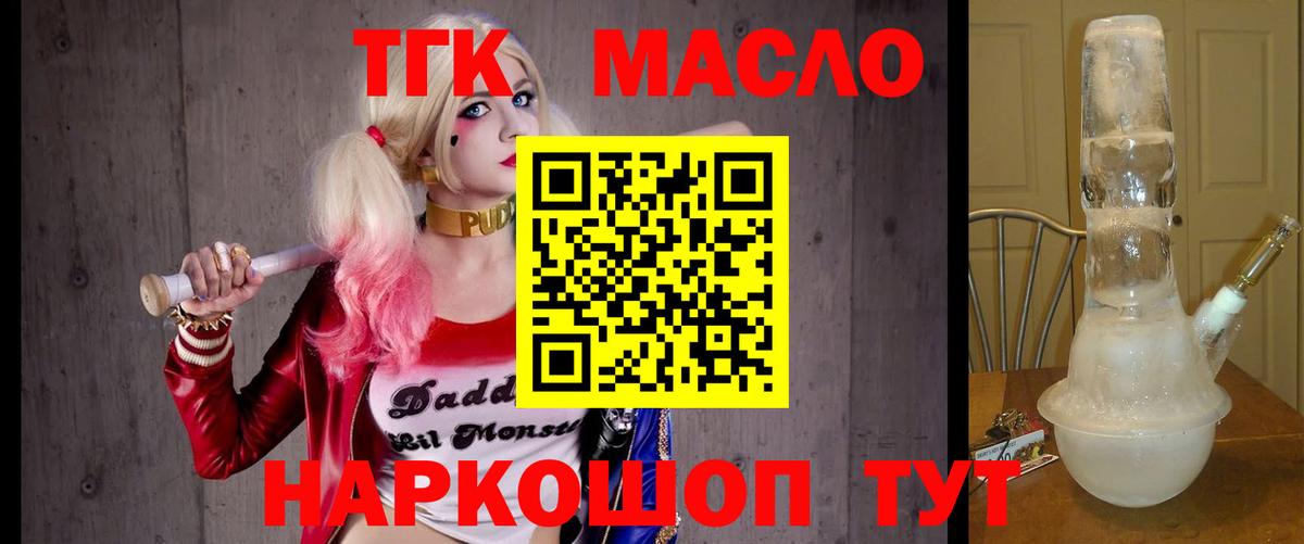 ТГК Wax  ТГК THC oil  Крымск  Вход с VPN 